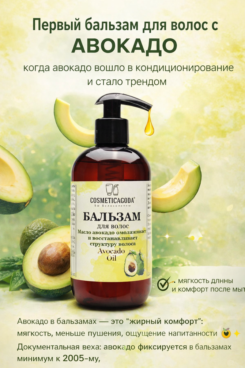 Авокадо в мире косметики: как модный ингредиент стал незаменимым для волос
