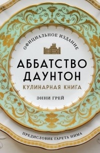 Альфред готовит тарталетки с сырным кремом: Буше де фромаж!