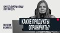 Ограничения в диете: какие продукты помогут похудеть без стресса