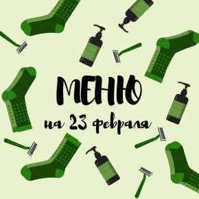 Постное Меню к Дню Защитника Отечества: Идеи для Праздничного Стола