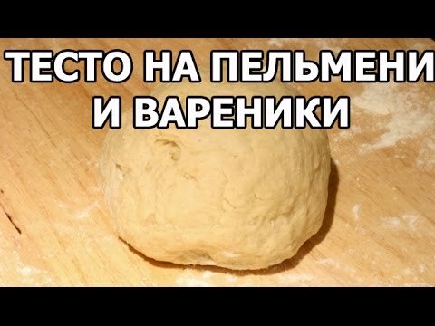 Универсальное тесто для пельменей и вареников: секреты идеальной ребристости