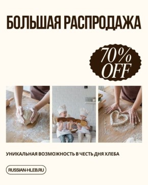Крупная распродажа ко Дню Хлеба: дегустируйте новые мастер-классы со скидками