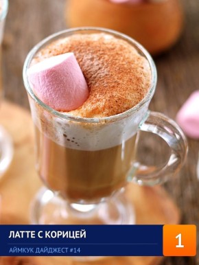 Идеальный кофе латте: 8 домашних рецептов без кофемашины