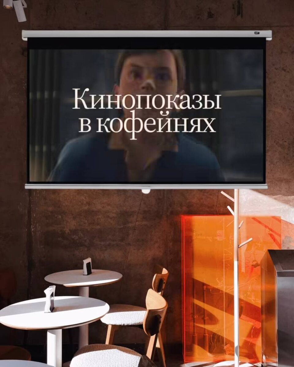 Погрузитесь в атмосферу кино в Etlon Coffee с новым проектором