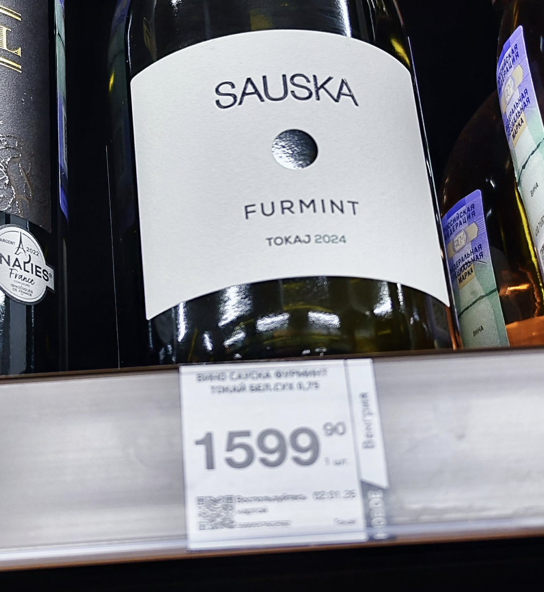 Вино из Токая: открытие сухого Фурминта от элитной винодельни