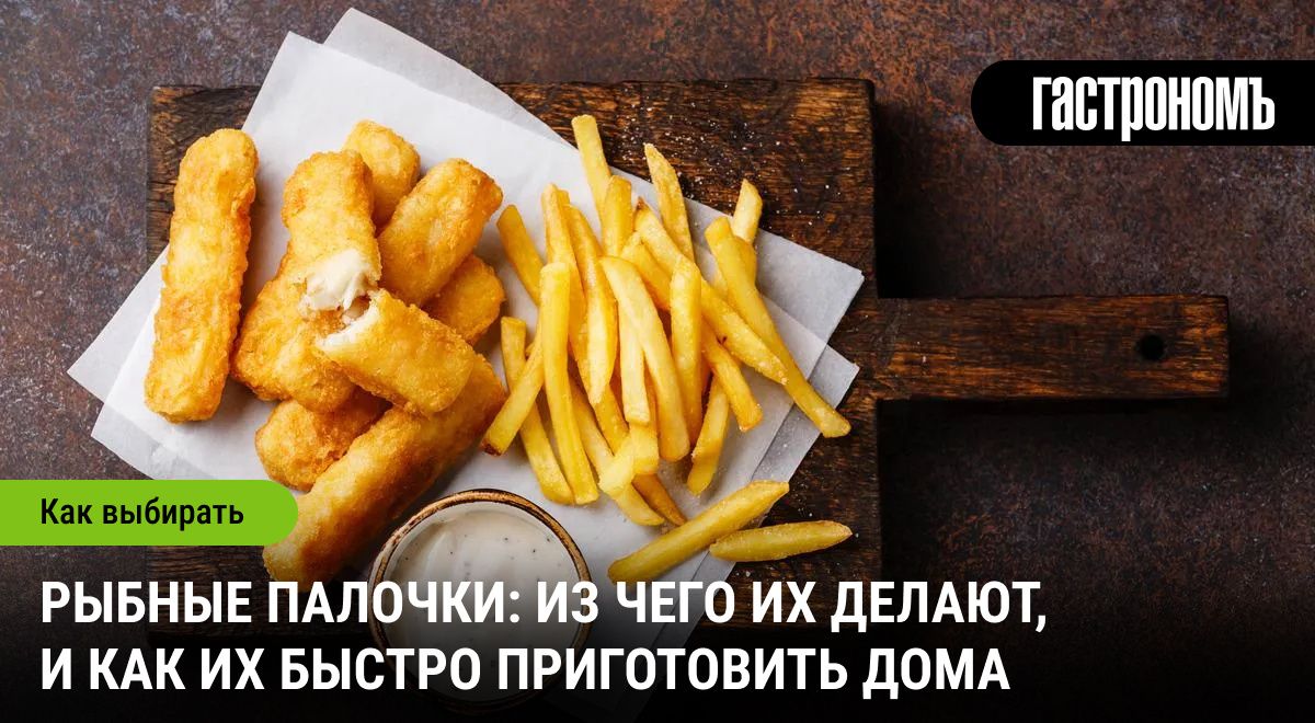 Как быстро приготовить любимые рыбные палочки: секреты и советы