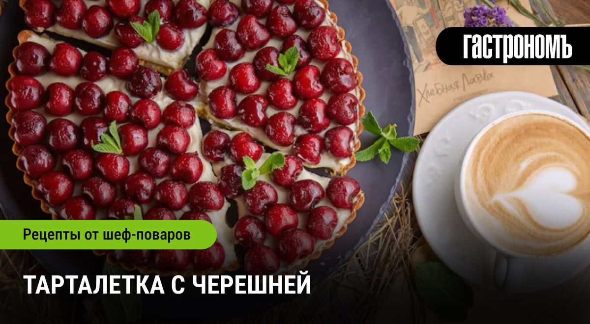 Сочные тарталетки с черешней: идеальный десерт весны
