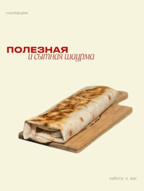 Простая и питательная шаурма на каждый день