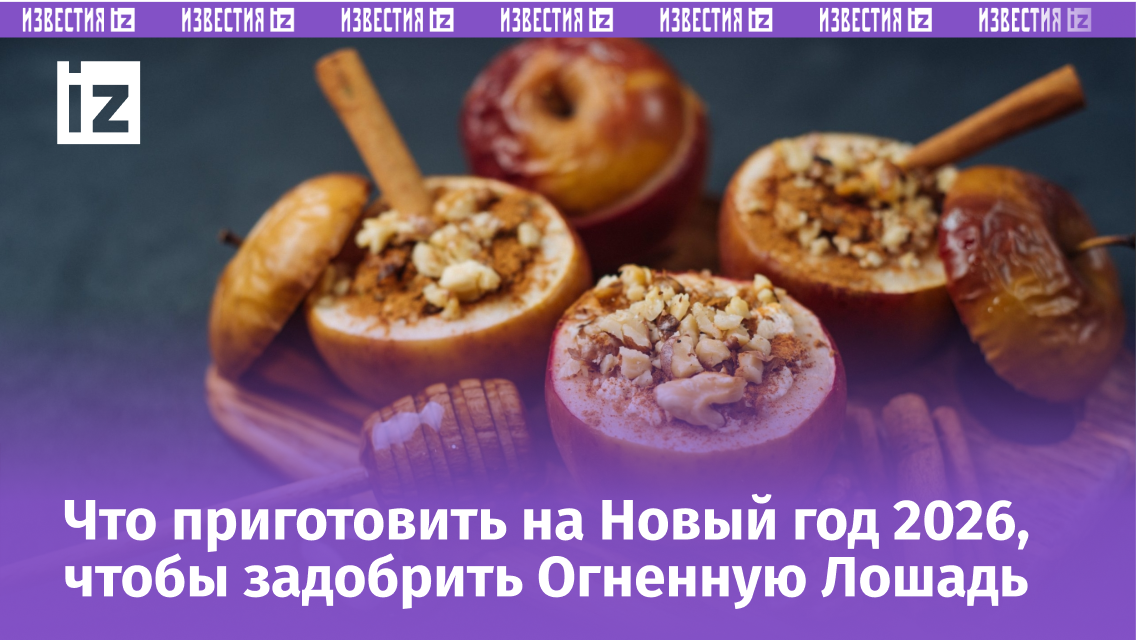 Новый год 2026: уникальное меню под знаком Огненной Лошади
