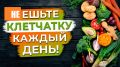 Переосмысляя клетчатку: правда о здоровье кишечника