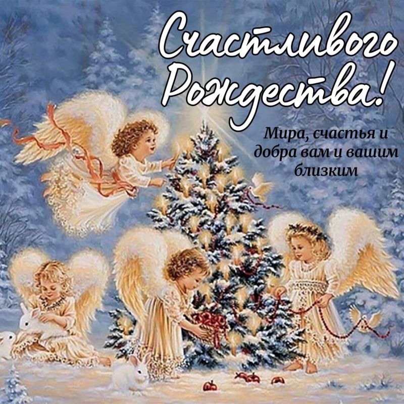С Рождеством Христовым!