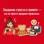 Когда стрессы заставляют искать утешение в еде