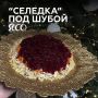 Веганская селедка под шубой: новый взгляд на классический рецепт с тофу и морской капустой
