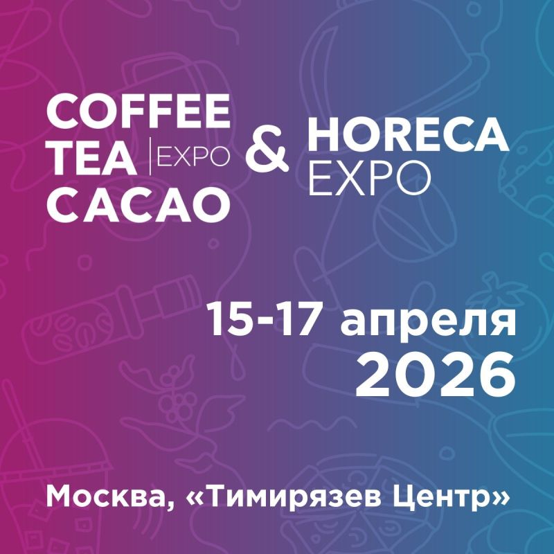Coffee Tea Cacao Expo и HORECA Expo: Не пропустите главное событие для HoReCa-индустрии
